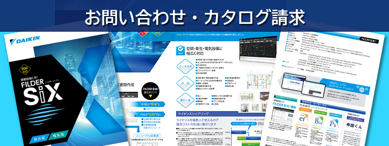 最新カタログをダウンロード オンラインデモ実施中